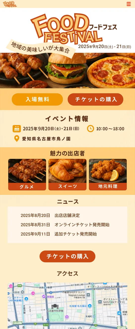 フードフェス告知ページ制作