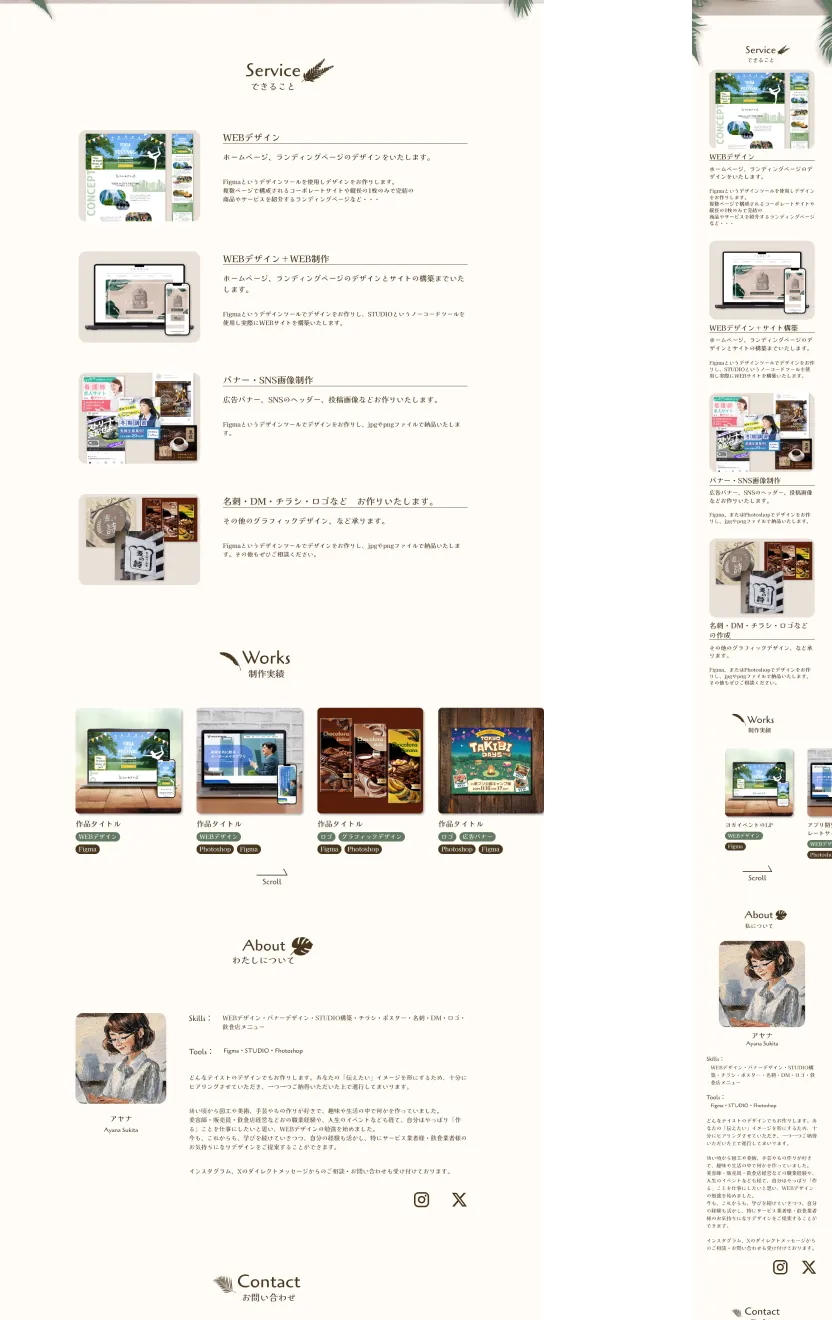 フリーランスwebデザイナーのポートフォリオサイト制作