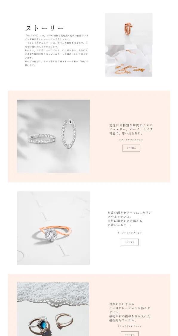 ジュエリーブランドの立ち上げに伴うブランドサイト制作