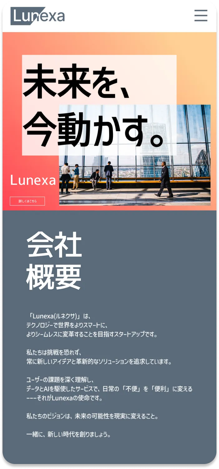 コーポレートサイト刷新