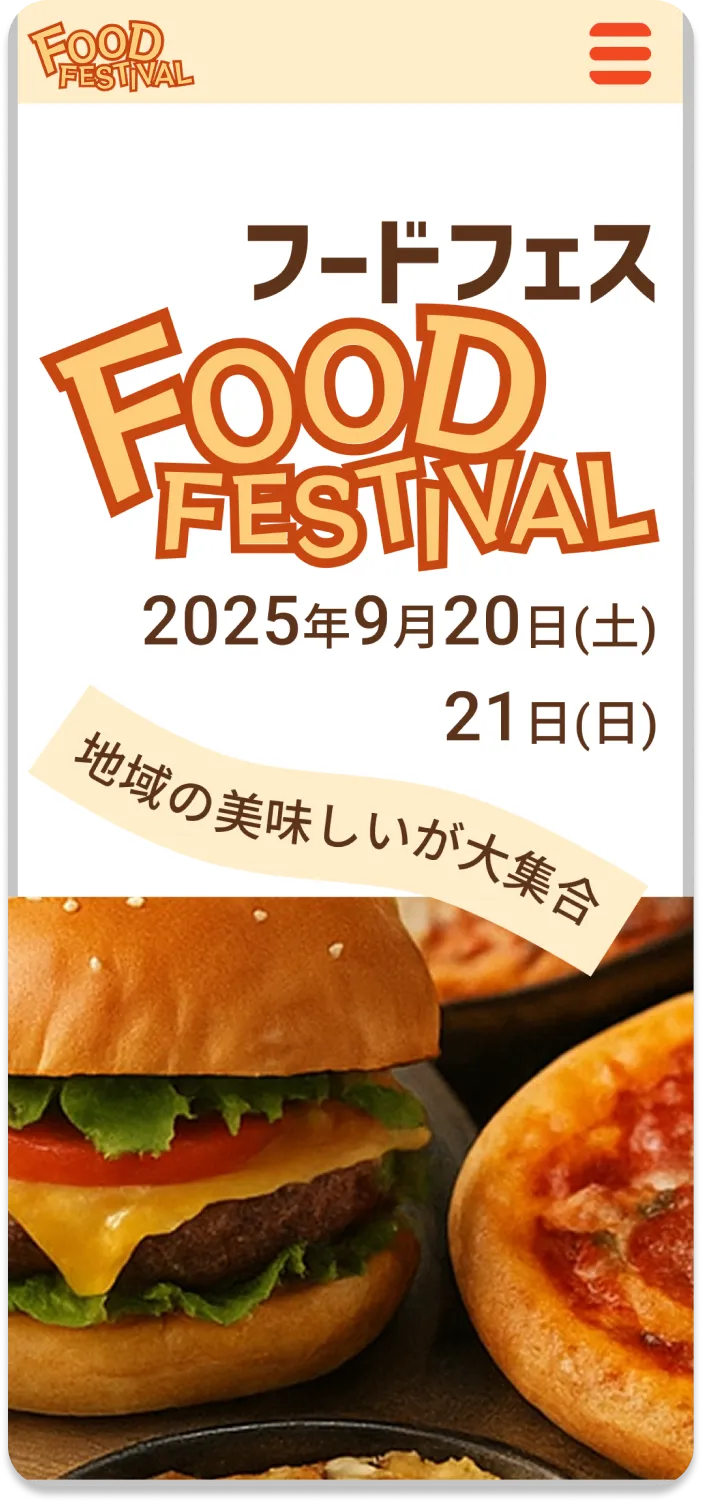 フードフェス告知ページ制作