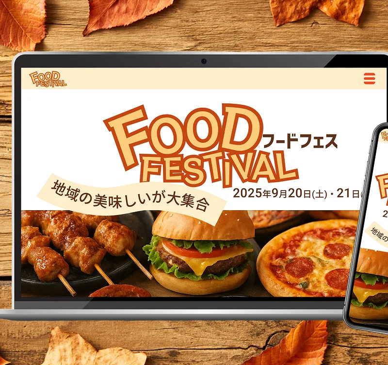 フードフェスイベント用Webサイトのデザイン画面
