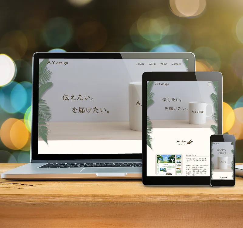 安心感のあるWebデザイナーポートフォリオのデバイス表示