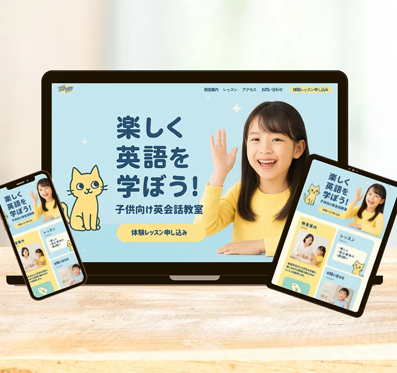 子ども向け英語教室のトップページデザイン